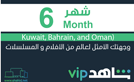 6 Months Subscription